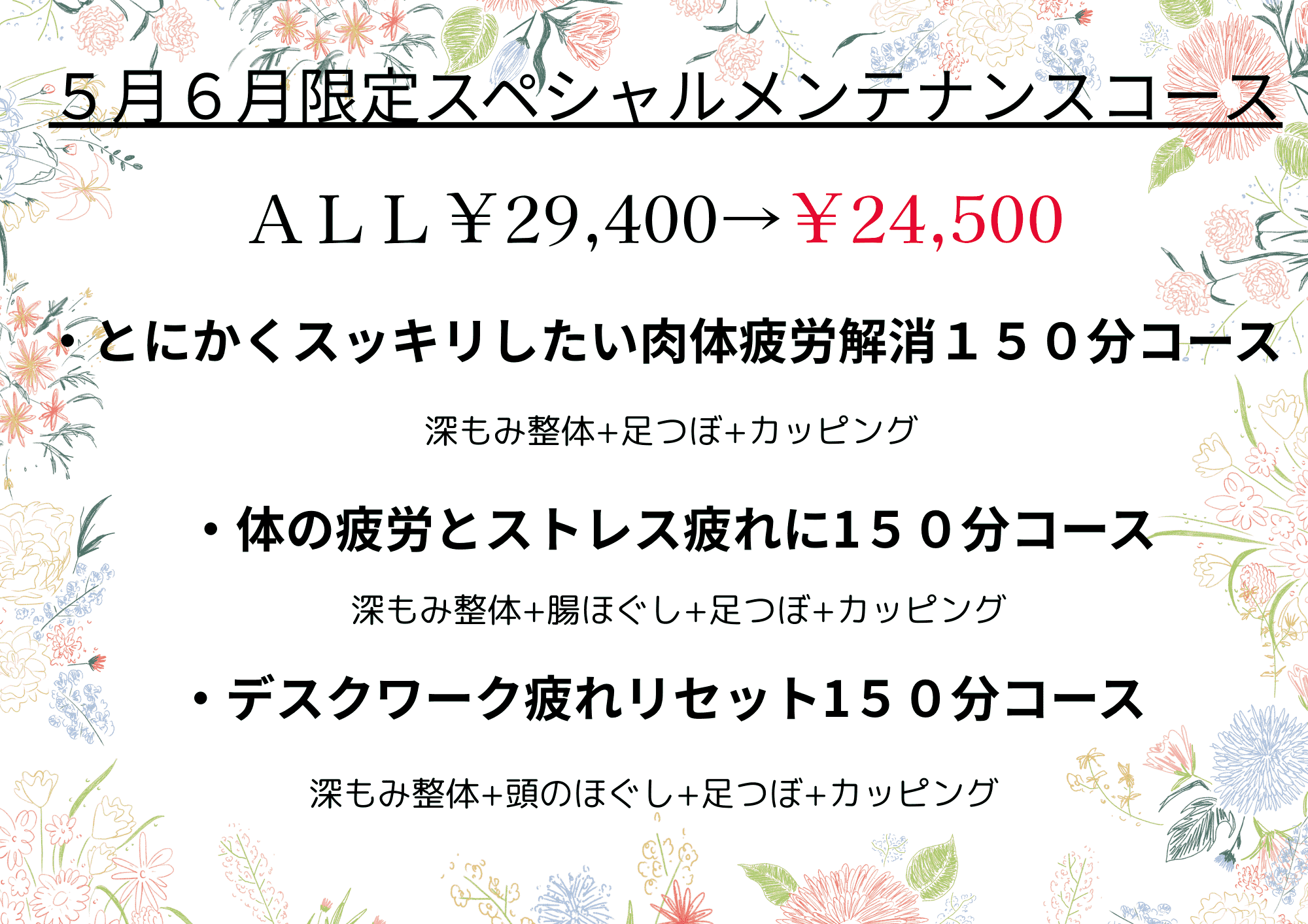２０２５年５月６月限定スペシャルメンテナンスコースのお知らせ