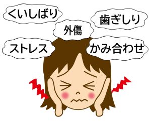 口元からくる体の不調