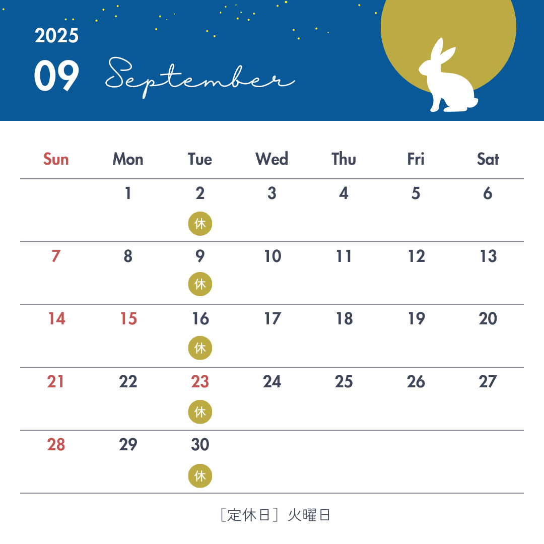 2025年9月の営業日のお知らせ